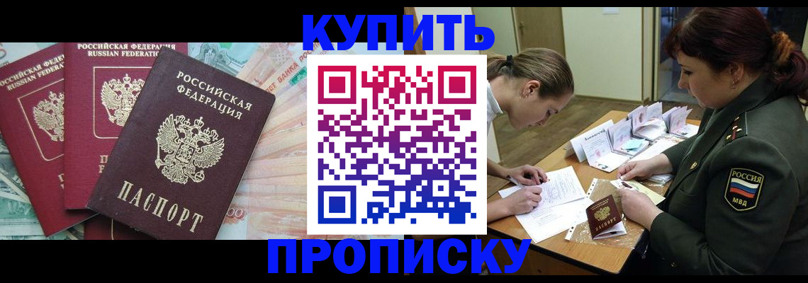 прописка для кредита в Лакинске