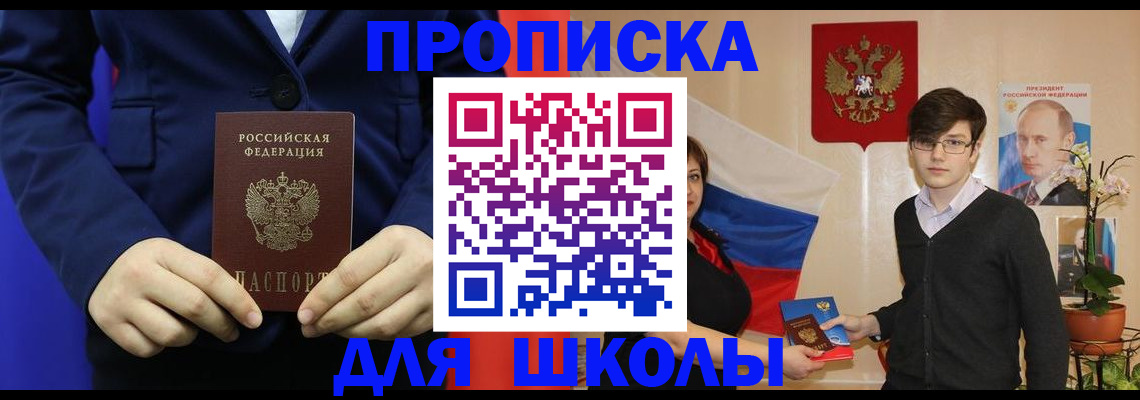 временная регистрация купить в Лакинске