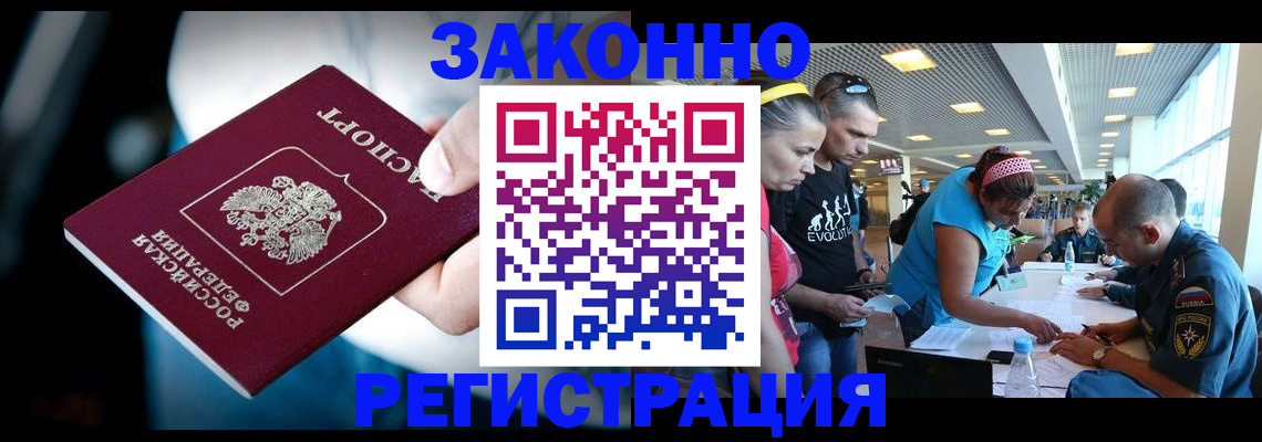 прописка для военкомата в Лакинске